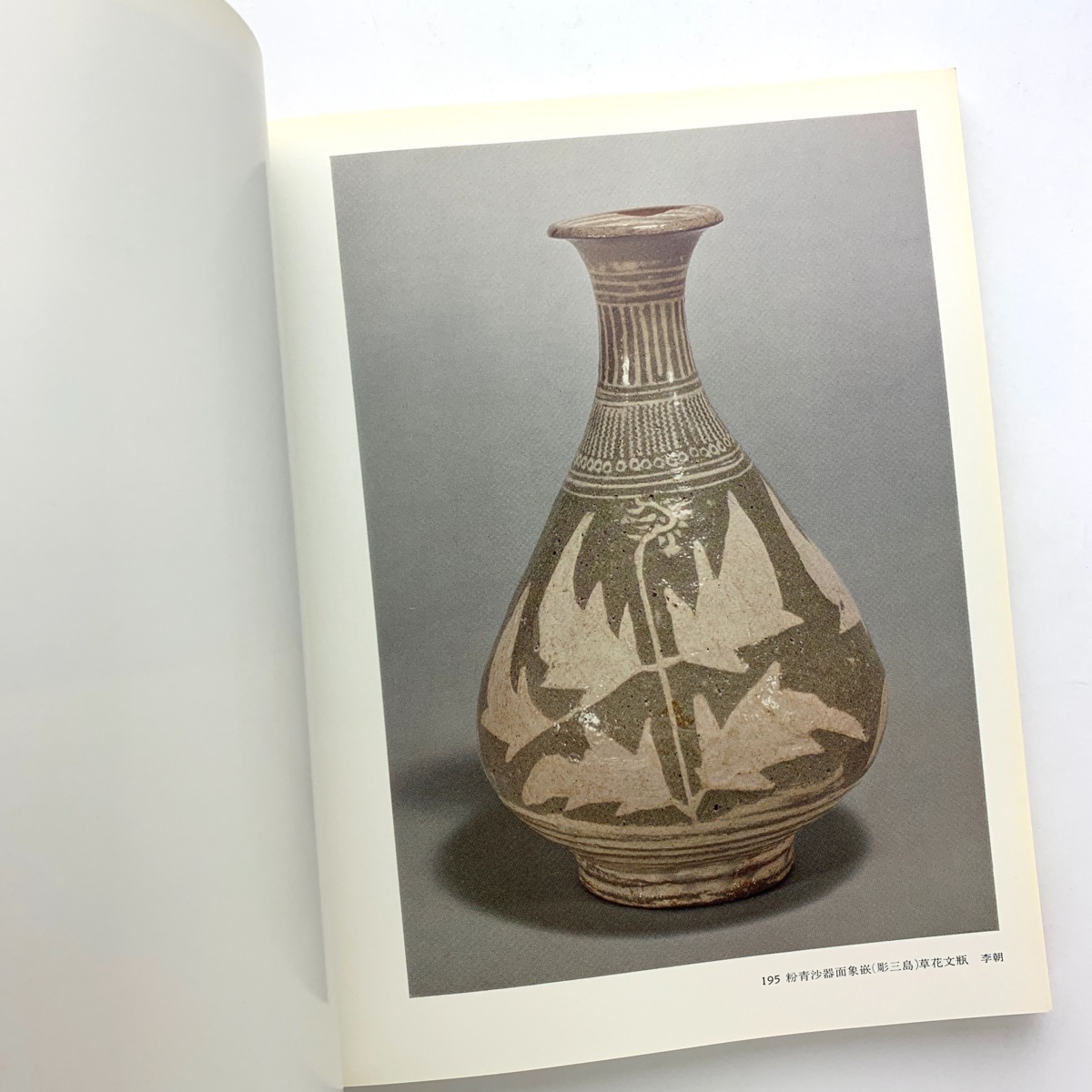 安宅コレクション 東洋陶磁展　1978年　京都国立博物館　＜ゆうメール＞_画像4