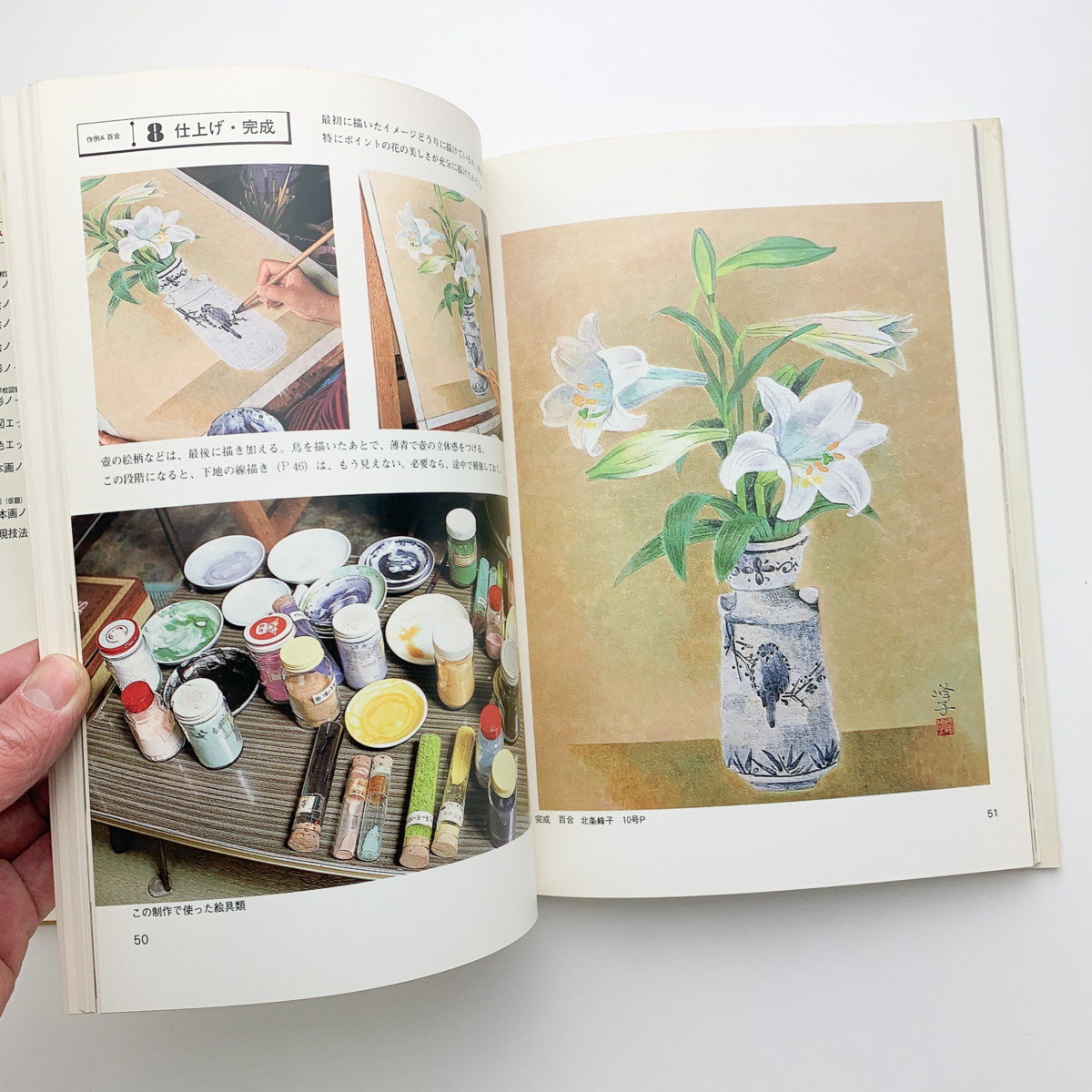 みみずく・アートシリーズ　日本画ノート・基礎　1983年　視覚デザイン研究所　＜ゆうメール＞_画像4