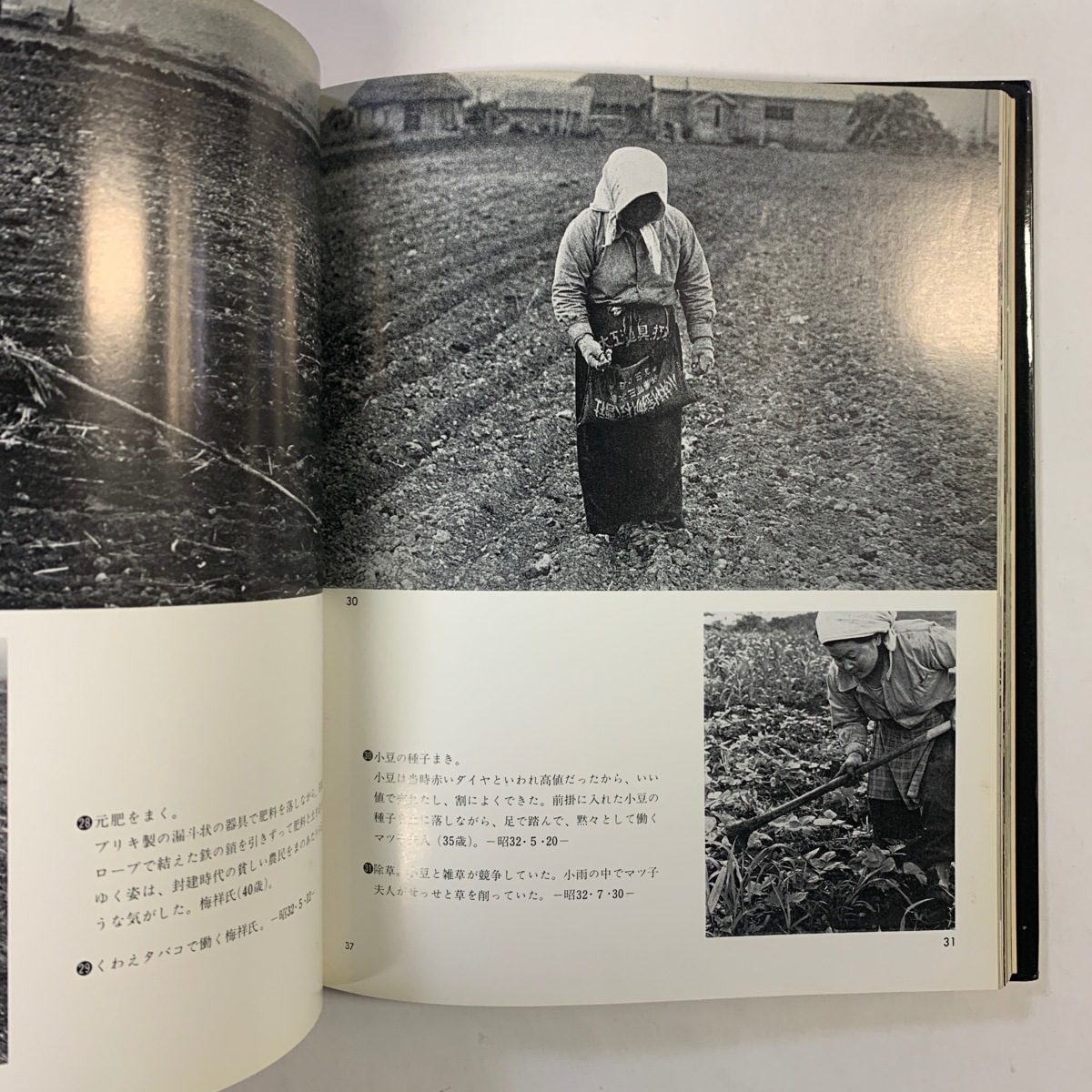 掛川源一郎写真集 大地に生きる 北海道の沖縄村 昭和55年 第一法規出版