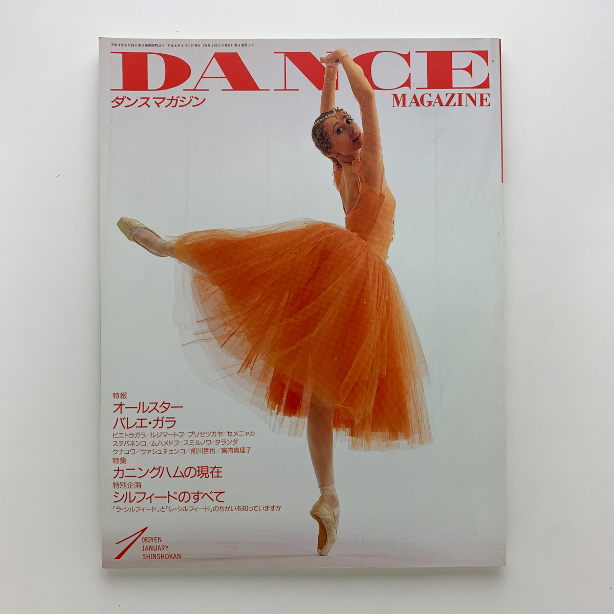 DANCE MAGAZINE Dance журнал 1994 год 1 месяц номер Shinshokan 