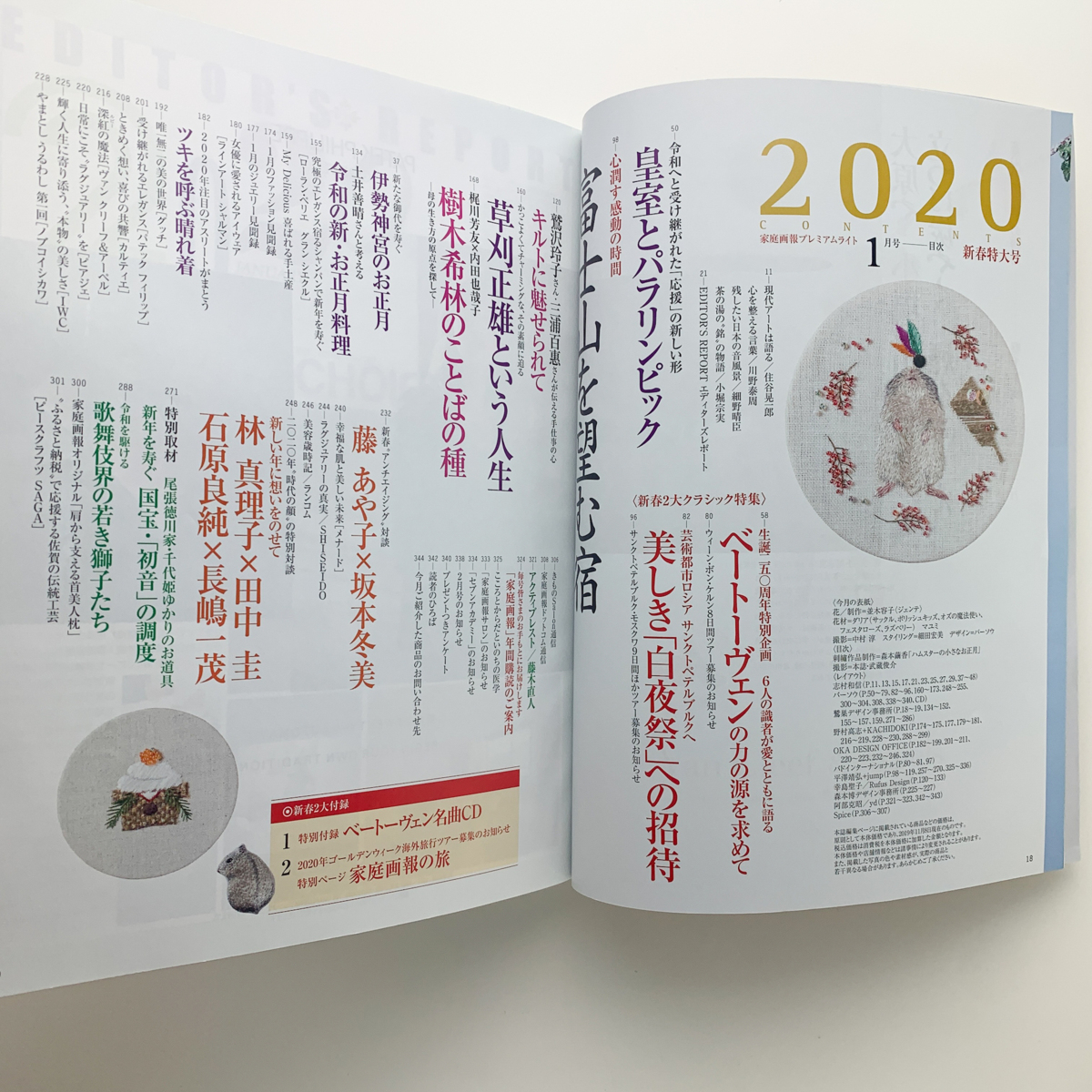 家庭画報　2020年1月　富士山を望む宿_画像2