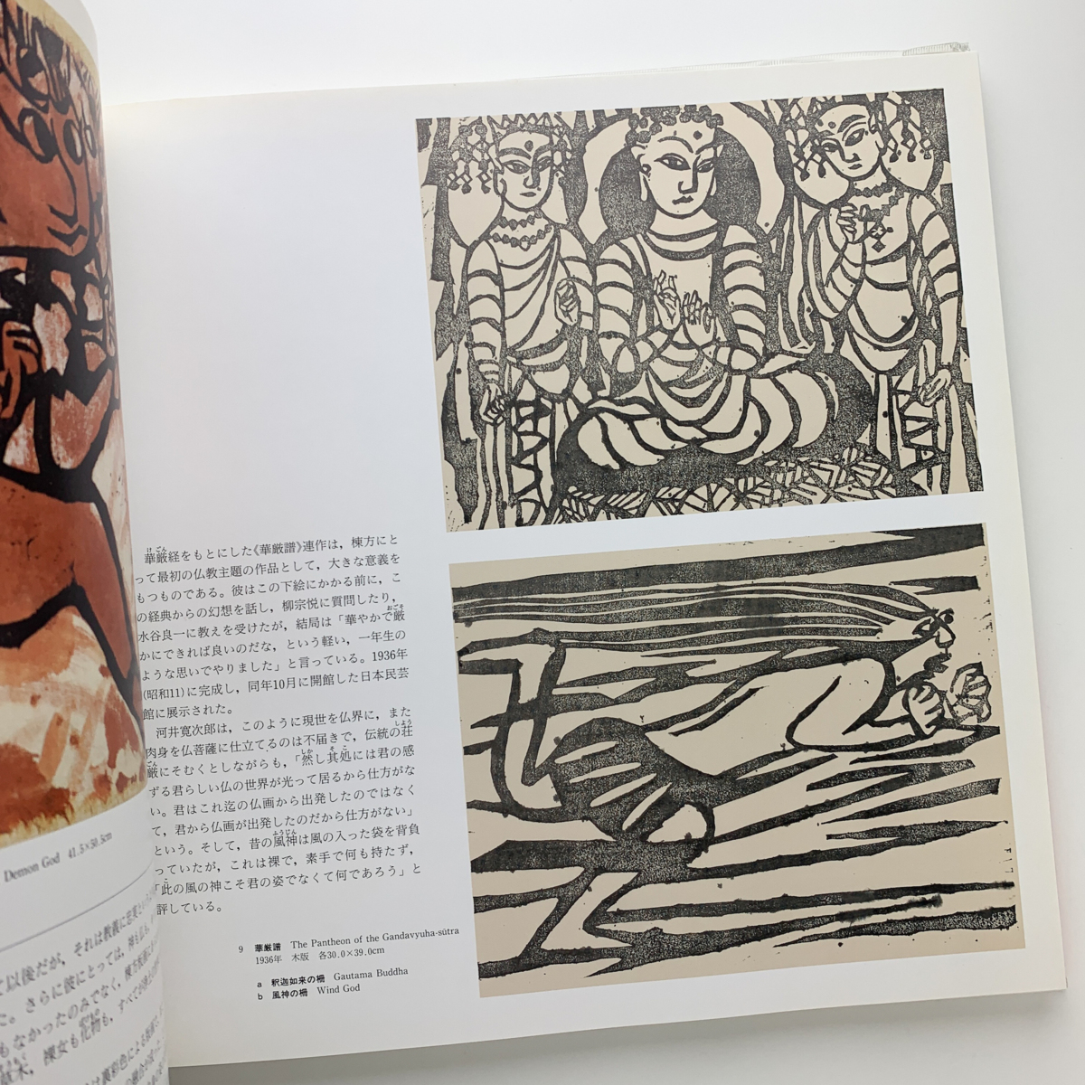 アート・ギャラリー・ジャパン　20世紀日本の美術 18　棟方志功・長谷川潔　2003年第5刷　集英社_画像3