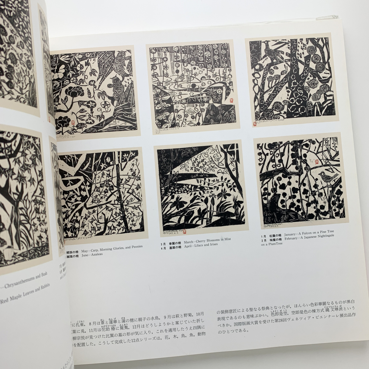 アート・ギャラリー・ジャパン　20世紀日本の美術 18　棟方志功・長谷川潔　2003年第5刷　集英社_画像2
