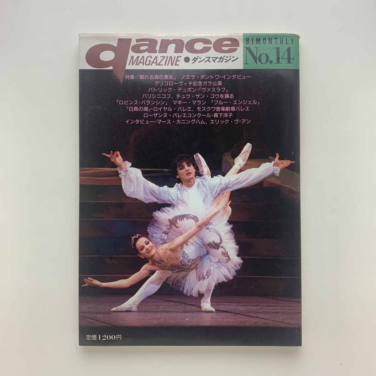 DANCE MAGAZINE　ダンスマガジン　1987年 第14号　新書館_画像1