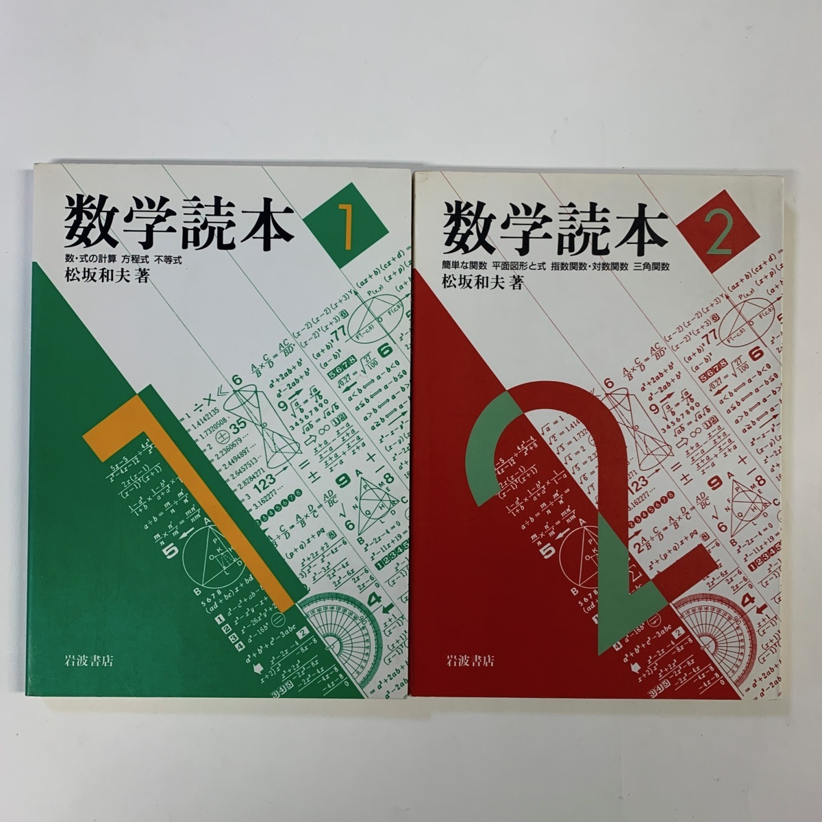 【本物新品保証】 1-5巻セット 数学読本 松坂和夫 岩波書店 1989-2009年 <ゆうパック> 数学 【本物新品保証】 1-5巻セット 数学読本 松坂和夫 岩波書店 1989-2009年 <ゆうパック> 数学
