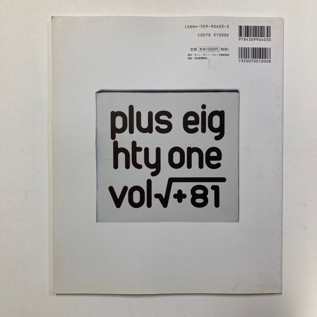 雑誌 ＋81 PLUS EIGHTY ONE vol.9/2000 ロンドン ミュージックグラフィックス特集2 plus... 　＜ゆうメール＞_画像2