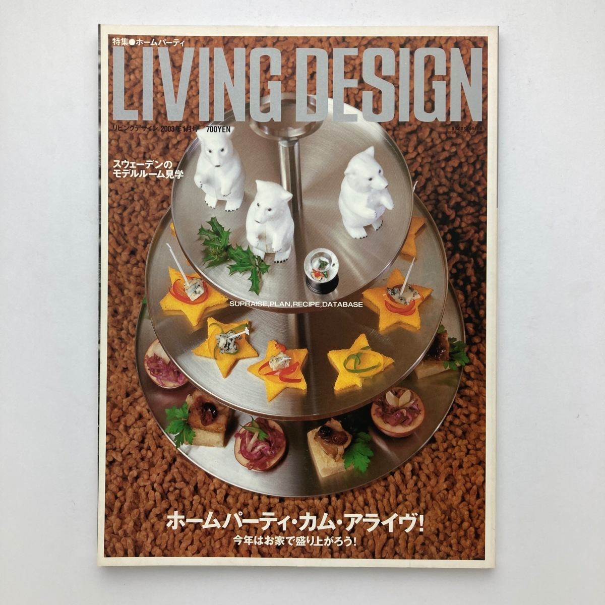 雑誌 LIVING DESIGN リビングデザイン 特集/ホームパーティ リビング・デザインセンター 2003年/1月/no.27　＜ゆうメール＞_画像1