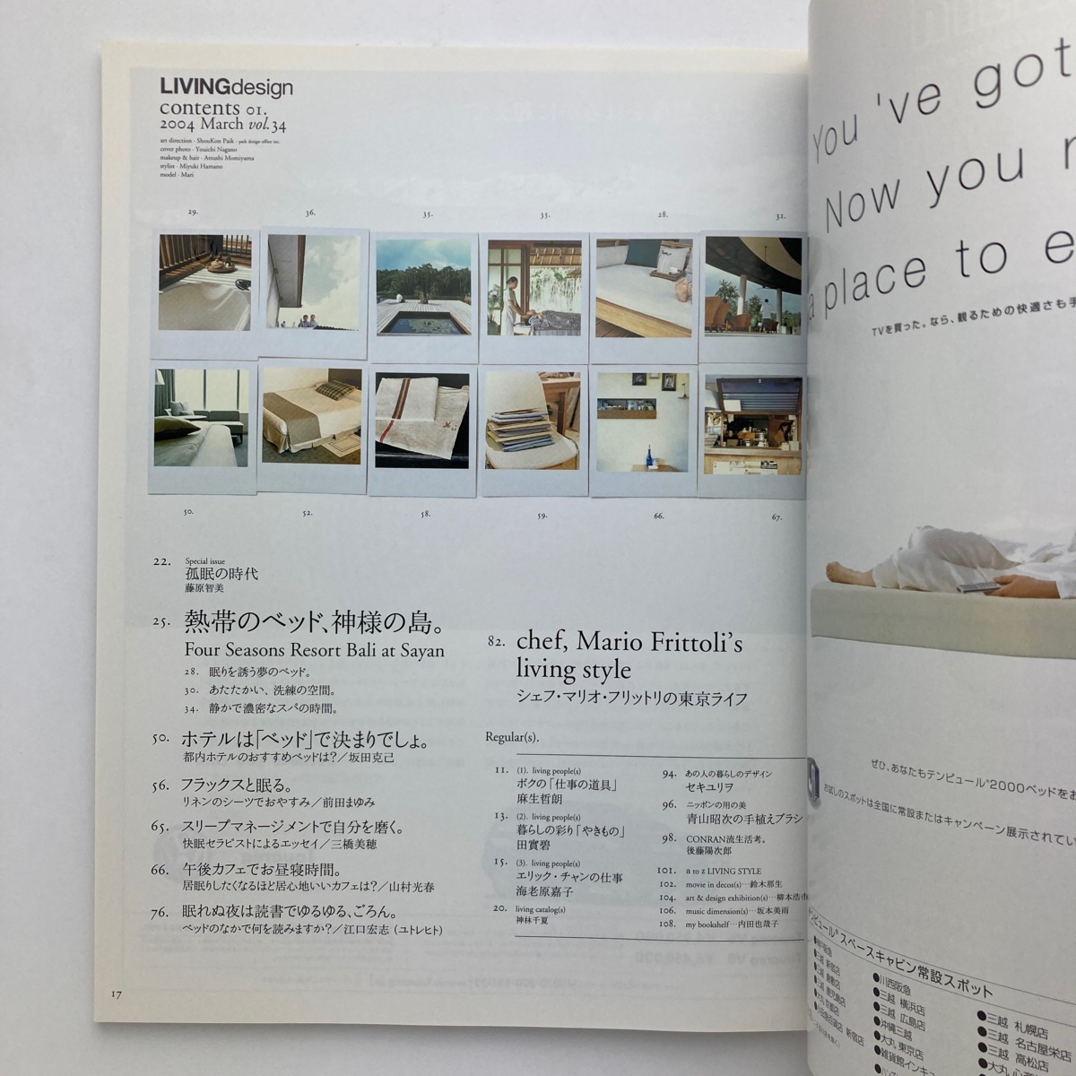 雑誌 LIVING DESIGN リビングデザイン 眠りの旅、はじめませんか リビング・デザインセンター 2004年/3月/no.34　＜ゆうメール＞_画像3