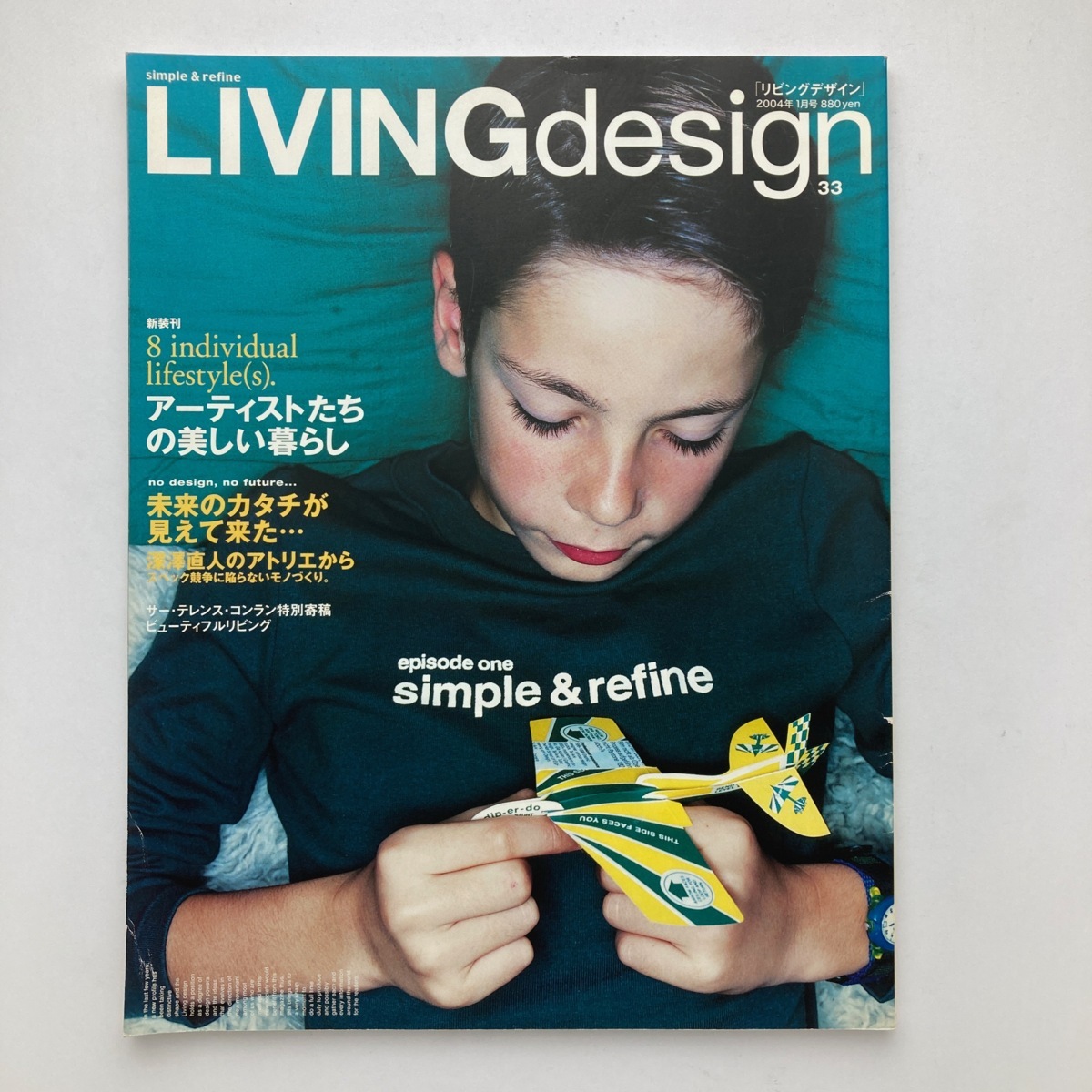 雑誌 LIVING DESIGN リビングデザイン アーティストたちの美しい暮らし リビング・デザインセンター 2004年/1月/no.33　＜ゆうメール＞_画像1