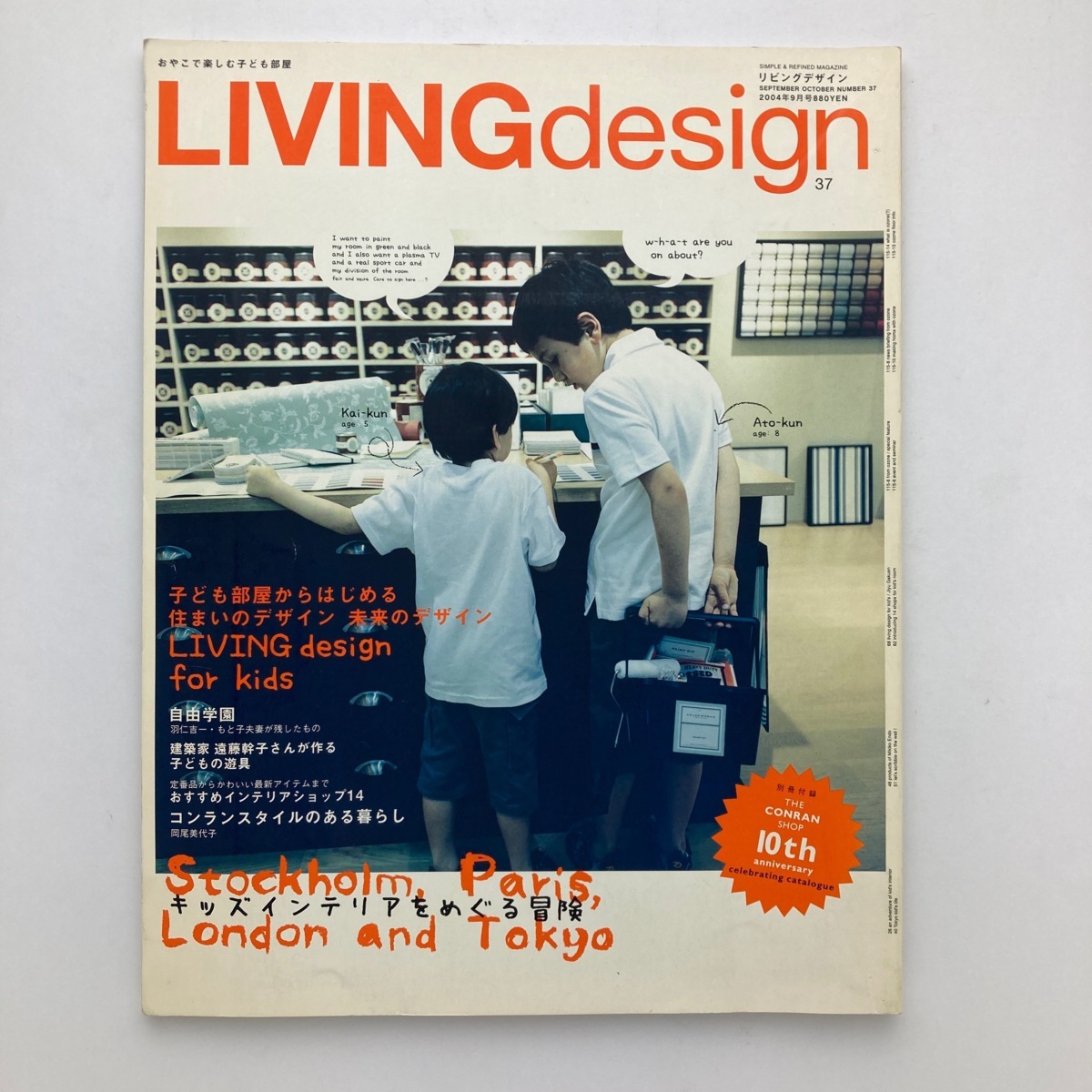 雑誌 LIVING DESIGN リビングデザイン リビングデザイン フォー キッズ リビング・デザインセンター 2004年/9月号/no.37　＜ゆうメール＞_画像1