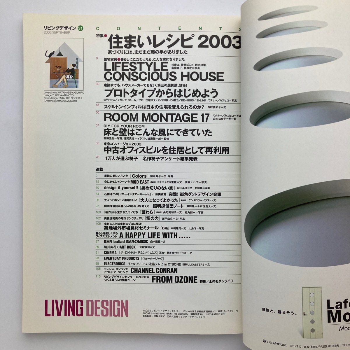 雑誌 LIVING DESIGN リビングデザイン 住まいと暮らし リビング・デザインセンター 2003年/9月/no.31　＜ゆうメール＞_画像3