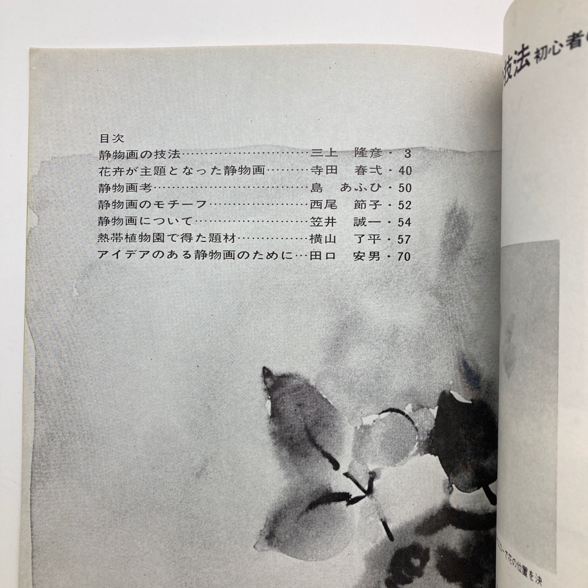 雑誌　アトリエ　静物画の初歩から次の段階へ　アトリエ出版社　No.530　1971年　＜ゆうメール＞_画像3