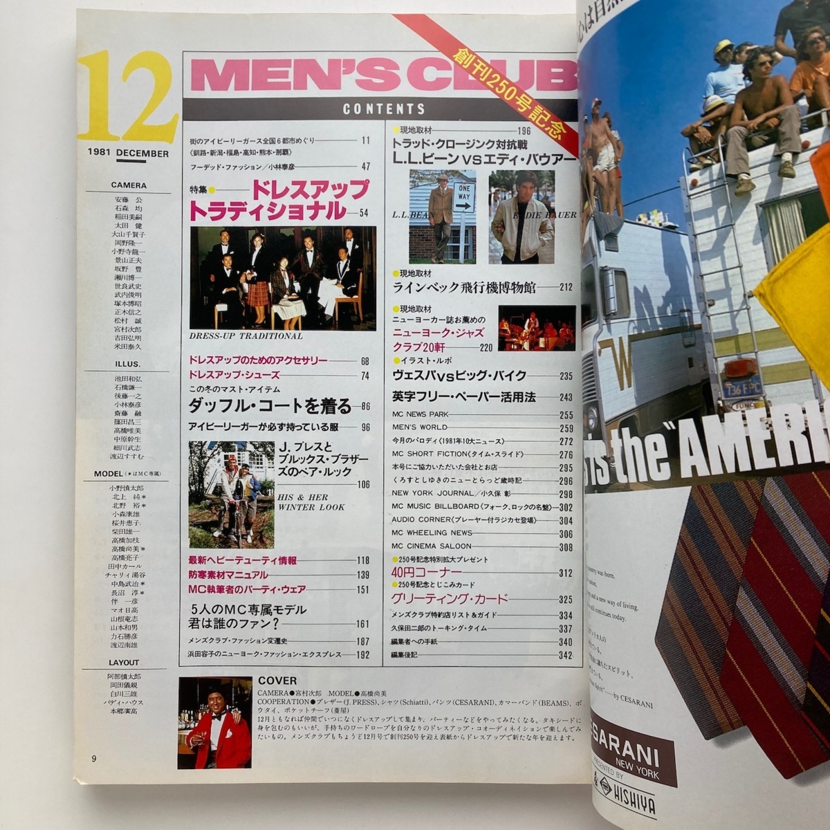 MEN'S CLUB メンズクラブ　特集：MC流ドレスアップ術　創刊250号　1981年 12月 No.250　＜ゆうメール＞_画像3
