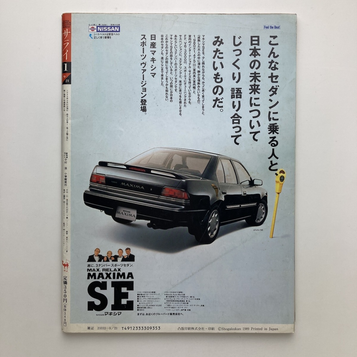 サライ　創刊号　特集：世界にただ一つ　自分だけの手作り　小学館　1989年　＜ゆうメール＞_画像2