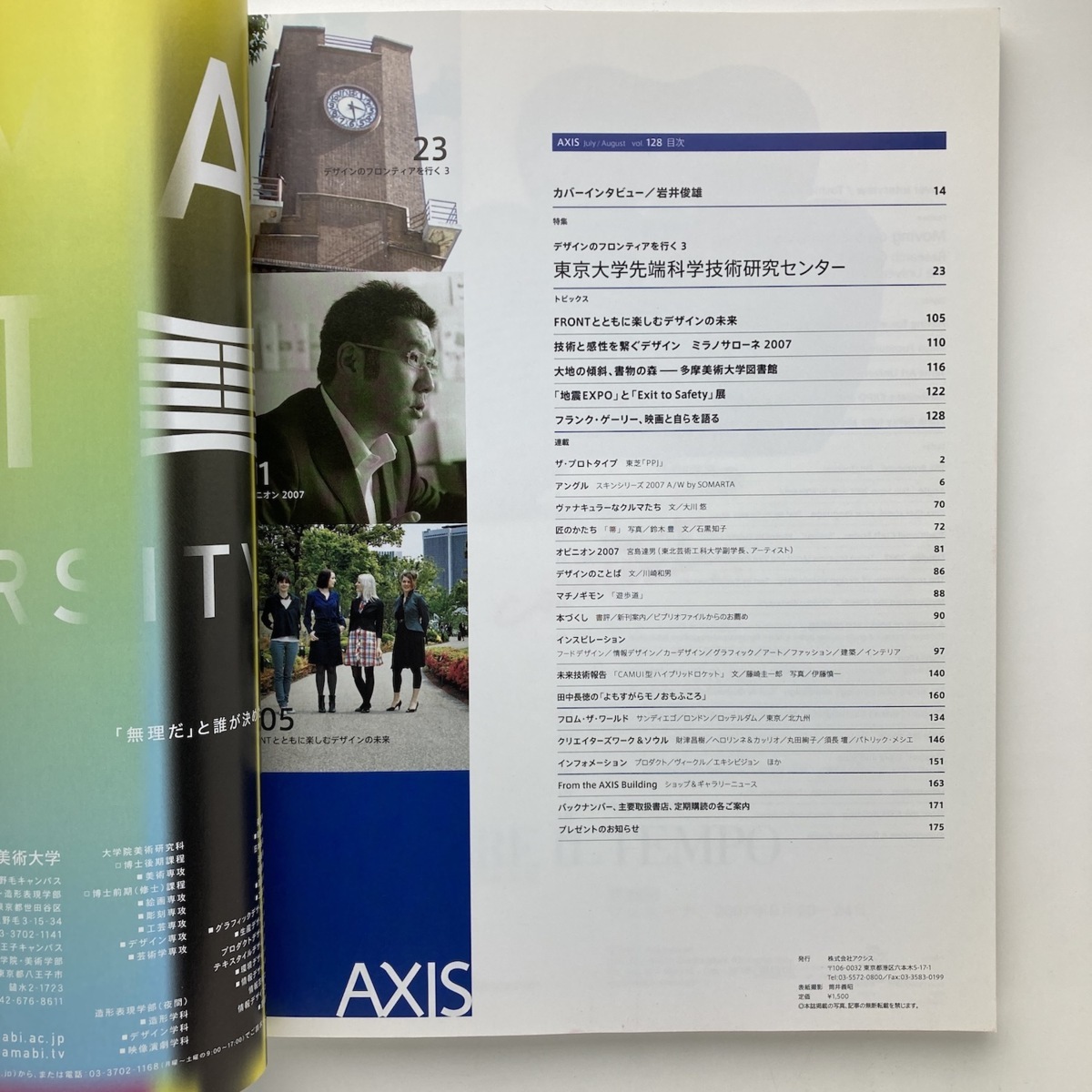 AXIS　アクシス　2007 No.128　特集「東京大学先端科学技術研究センター」　＜ゆうメール＞_画像3