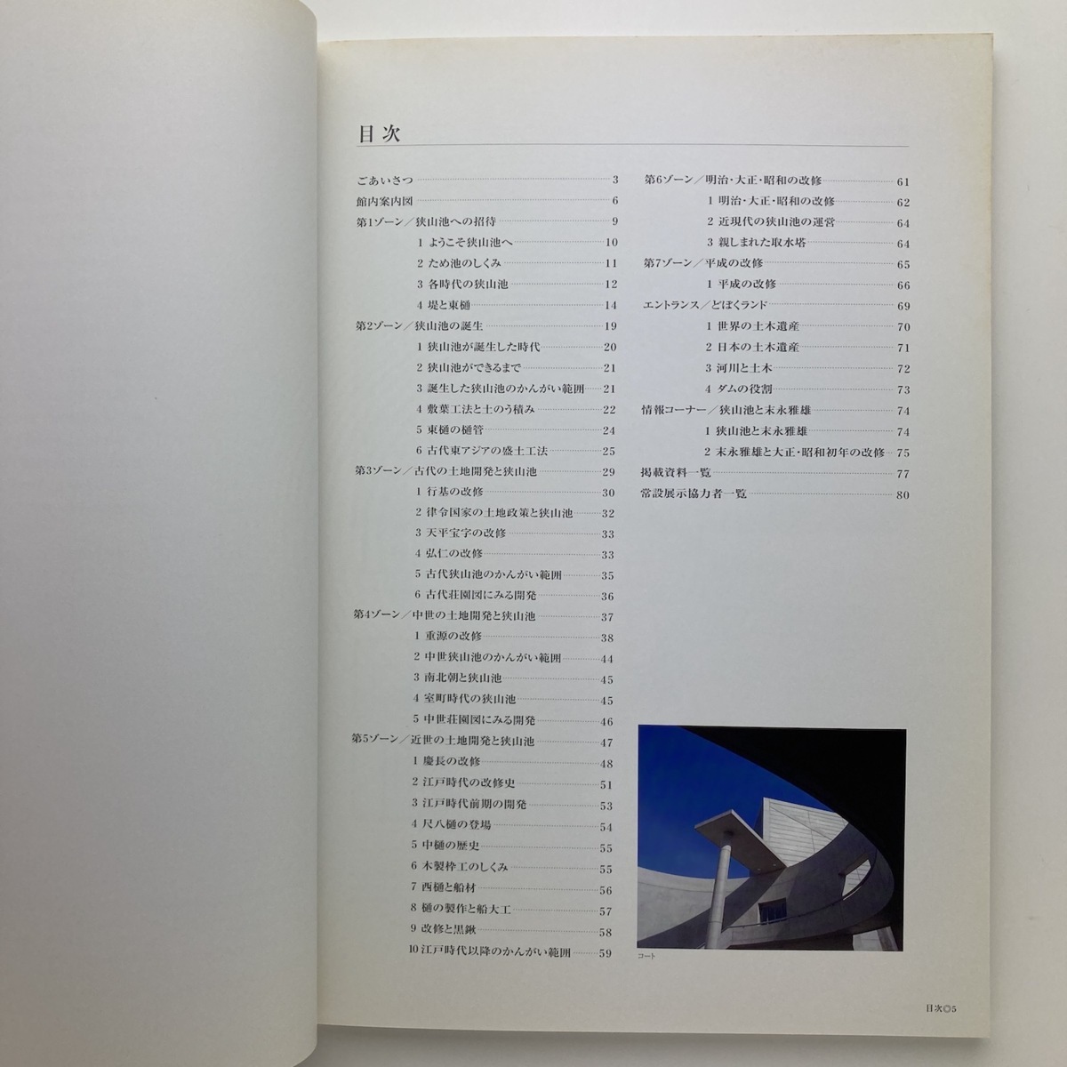 大阪府立狭山池博物館　常設展示案内　2001年　＜ゆうメール＞_画像4