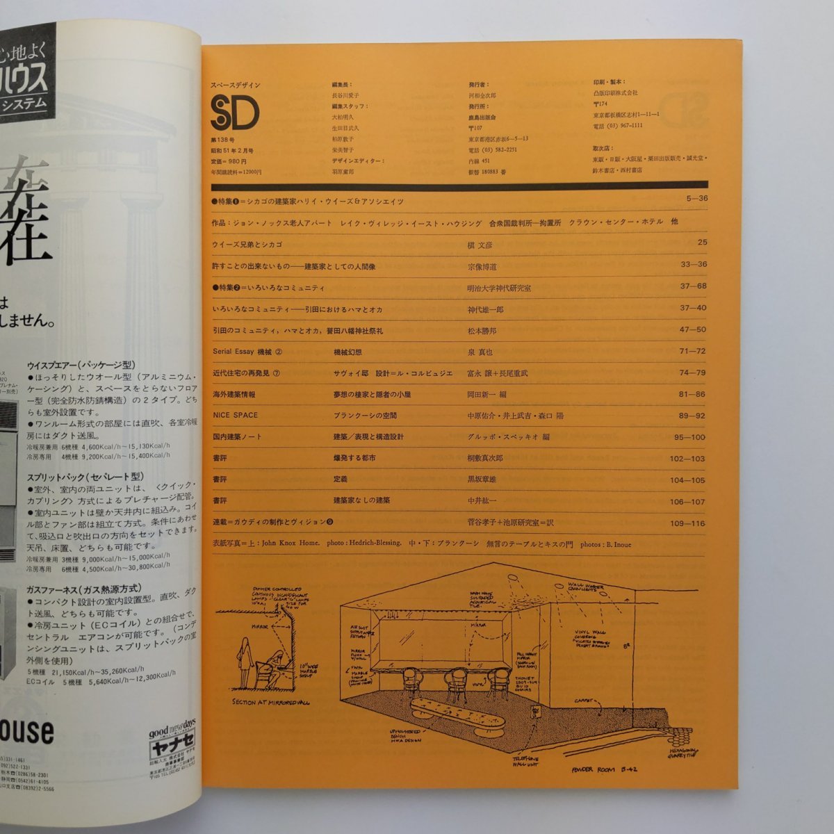 SD スペースデザイン　138号　1976年2月　シカゴの建築家ハリイ・ウイーズ＆アソシエイツ　鹿島出版会　＜ゆうメール＞　_画像4