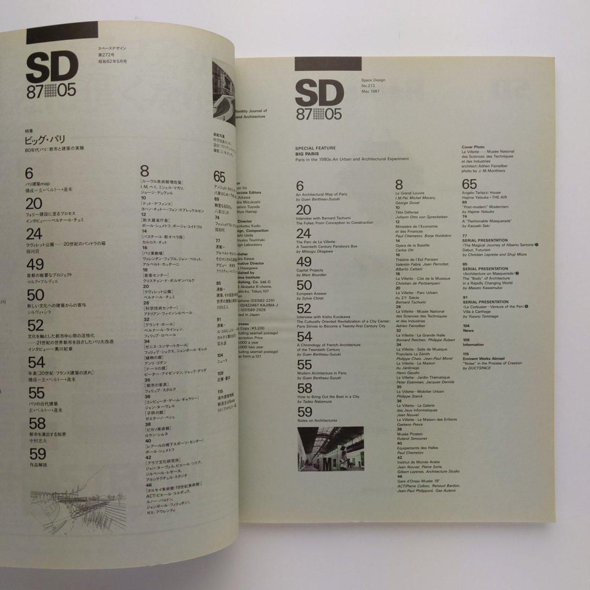 SD スペースデザイン　272号　1987年5月　ビッグ・パリ　80年代パリ：都市と建築の実験　鹿島出版会　＜ゆうメール＞　_画像2
