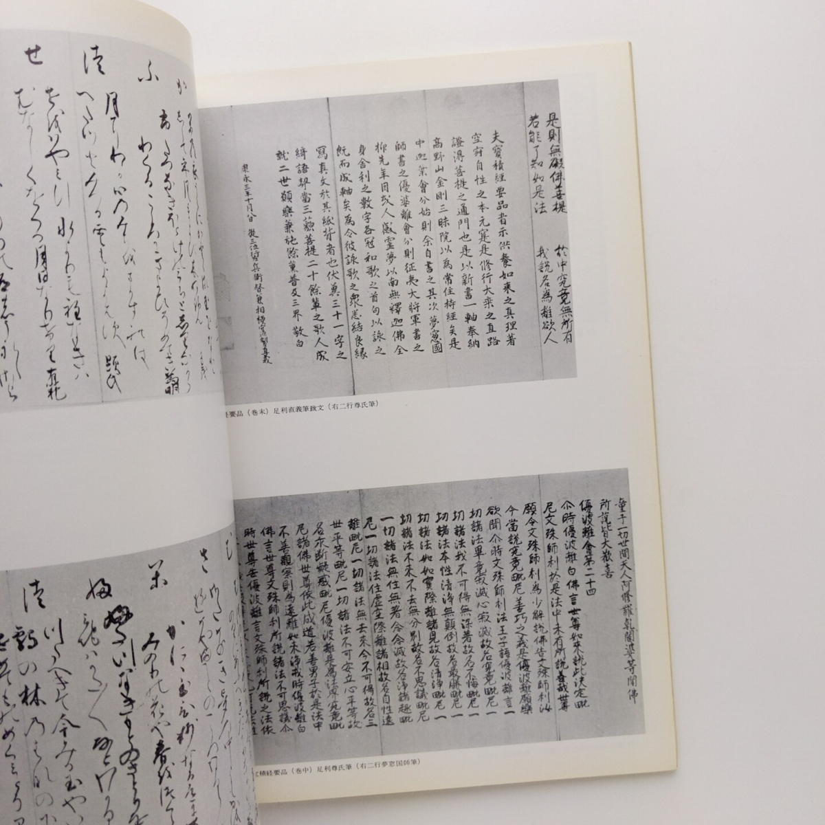 前田育徳会国宝・重要文化財特別展　1965年　五島美術館 　＜ゆうメール＞_画像5