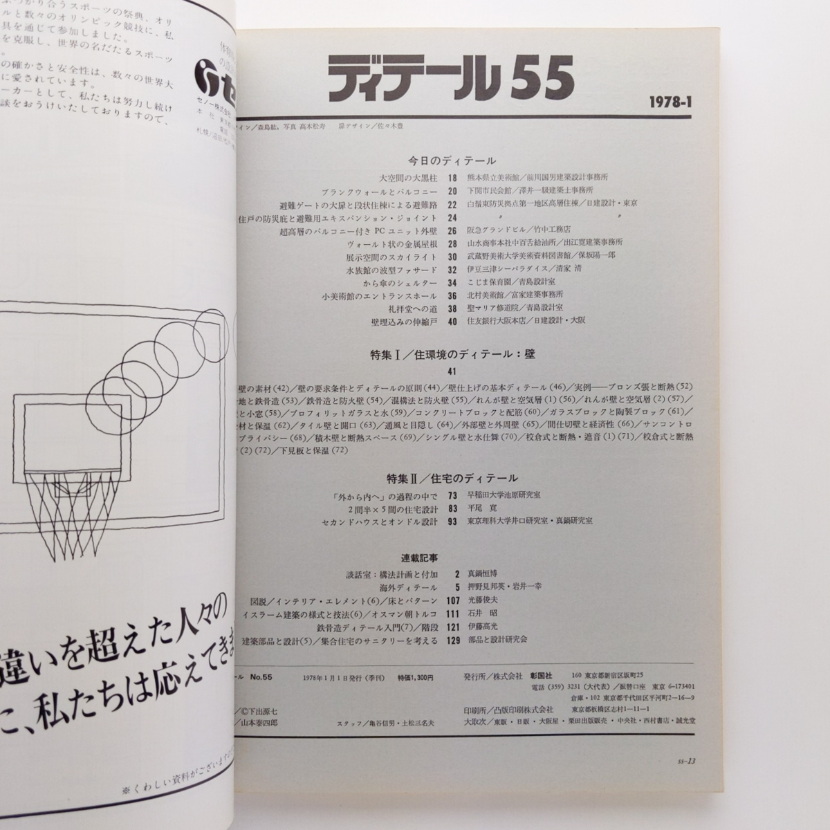 ディテール　季刊・冬季号　1978.1　住環境のディテール＜壁＞　住宅のディテール　外から内への過程の中で　彰国社　＜ゆうメール＞_画像3