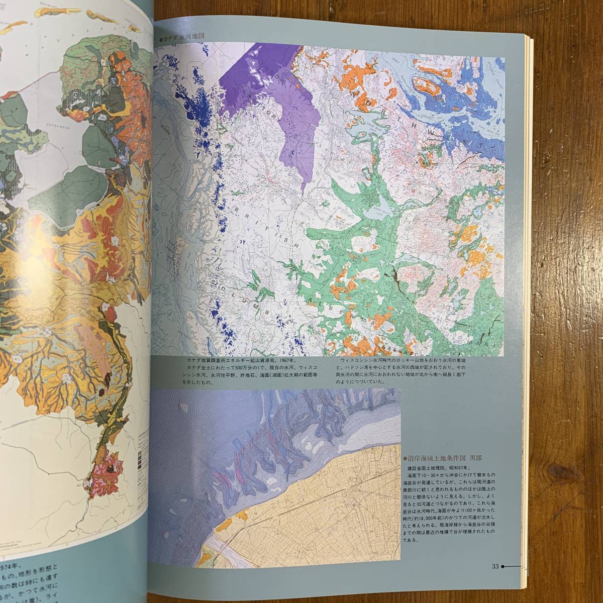 雑誌で紹介された 図説 地図事典 昭和59年第2版 武揚堂 ＜ゆうパック