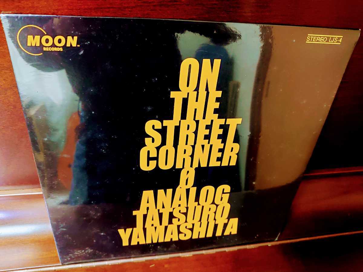 新品未使用!山下達郎 on the street corner 0 アナログ! | percerhad.pe