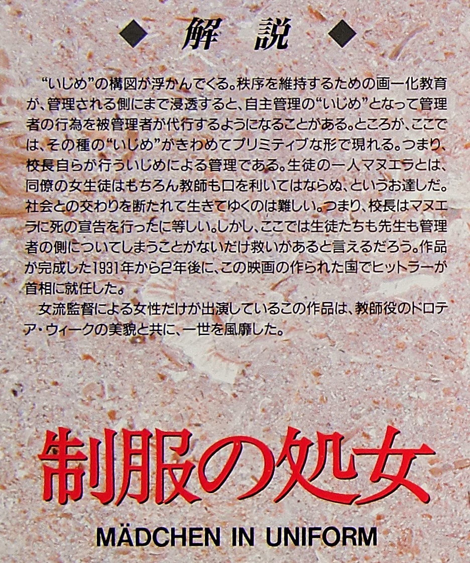 LD：映画 「制服の処女」/ 映画生誕100年記念特別企画 世界クラシック名画100撰集 　 ＝1985年 ～ 第一期黄金時代 ＝_ジャケット裏面の該当部分を拡大