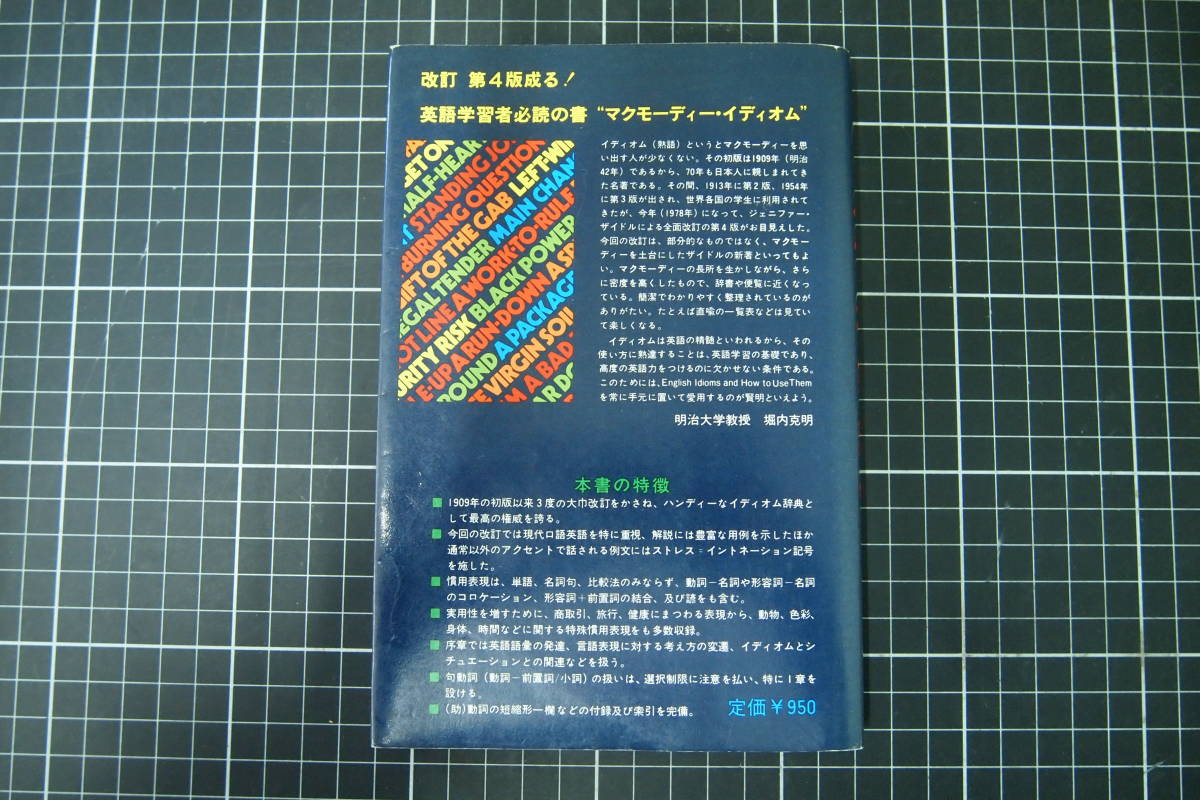 D-0532　イディオム活用辞典　オックスフォード　第4版　英語学習　ザイドル マクモーディー_画像6