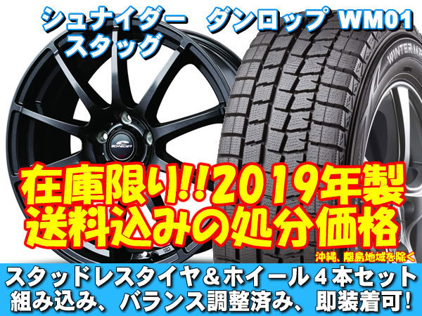 スタッドレスセット ウィンターマックス WM01 205 60R16 シュナイダー スタッグ ストロングガンメタ アクセラ BY系 ハイブリッド 感謝の声続々! スタッドレスセット ウィンターマックス WM01 205 60R16 シュナイダー スタッグ ストロングガンメタ アクセラ BY系 ハイブリッド 感謝の声続々!