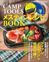 PEAKS 2022年5月号増刊 CAMP TOOLS メスティンレシピBOOK 雑誌 付録：アイアンメステイン_画像2