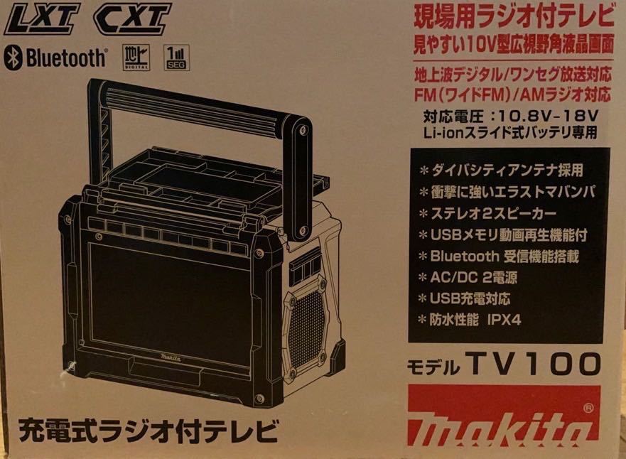 新品未使用 マキタ 充電式ラジオ付テレビ TV100 本体のみ 大画面10V型