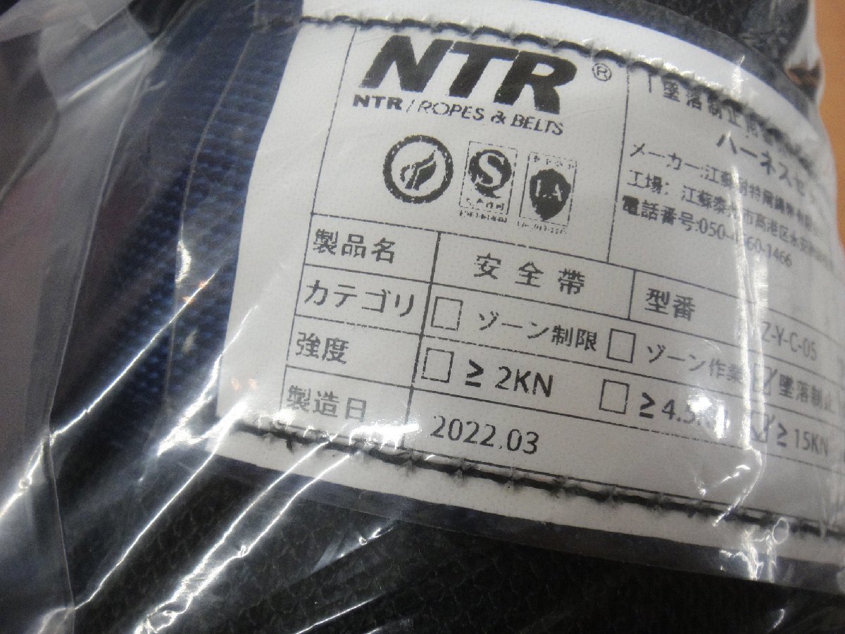 1円～ 未使用品 NTR ハーネス ランヤード セット Z-Y-C-05 安全帯 2022年3月製造_画像8