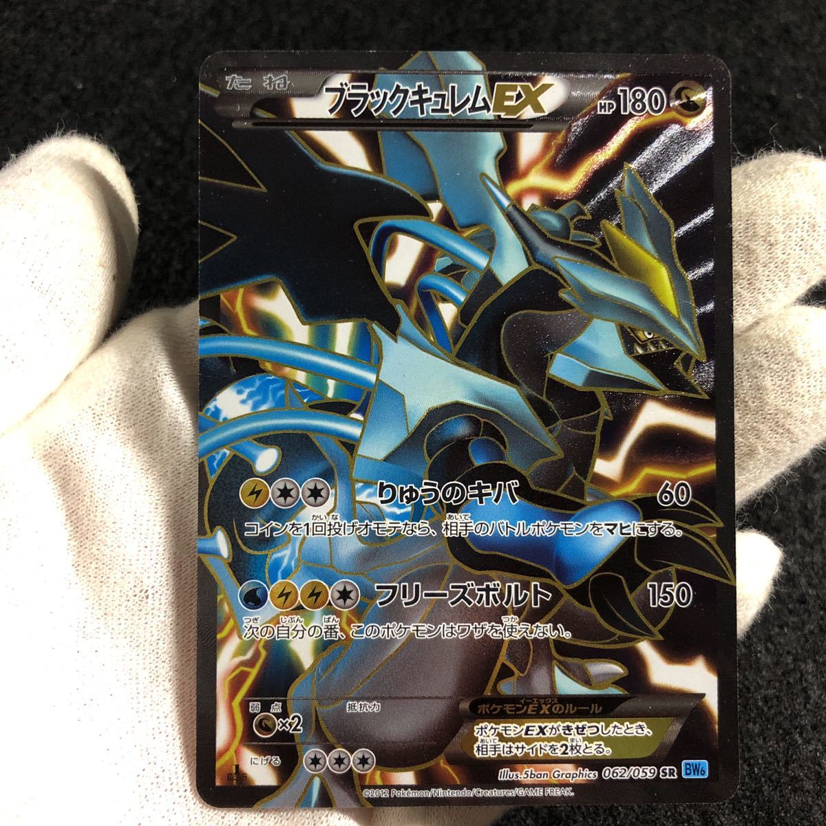 極美品】ポケモンカード ホワイトキュレムEX ブラックキュレムEX 極美品】ポケモンカード ホワイトキュレムEX ブラックキュレムEX