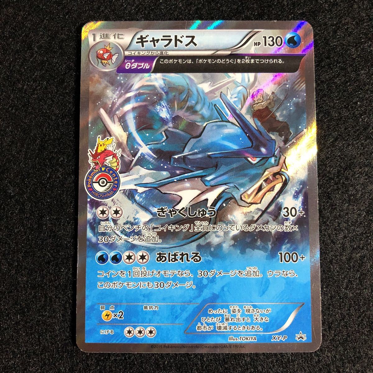 S級】ポケモンカード ギャラドス ヒロシマ デルタ 広島 プロモ S級】ポケモンカード ギャラドス ヒロシマ デルタ 広島 プロモ