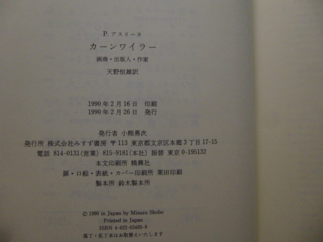 Ω　20世紀美術史＊大著＊評伝『カーンワイラー　画商・出版人・作家』Ａ５判約580ページの重厚版＊みすず書房刊_画像10