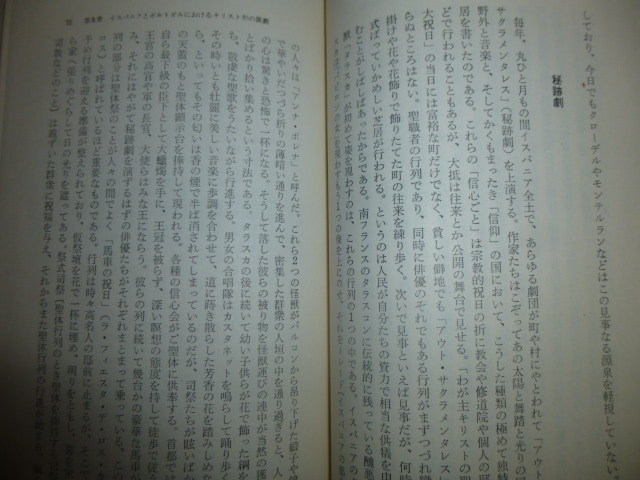 Ω　宗教文化史『キリスト教の演劇』歴史劇・奇跡劇／カトリック教・プロテスタント系など_画像7
