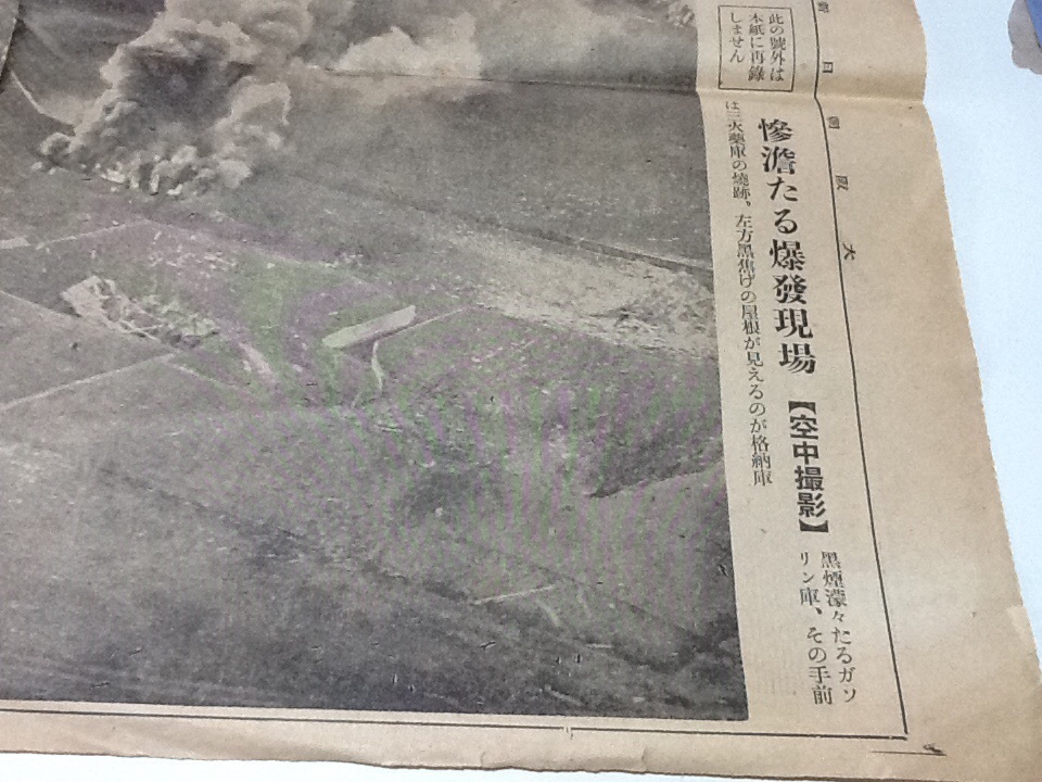 朝日新聞 昭和8年 号外 濱松飛行隊爆発の惨状 浜松 陸軍 飛行七連隊 _画像3