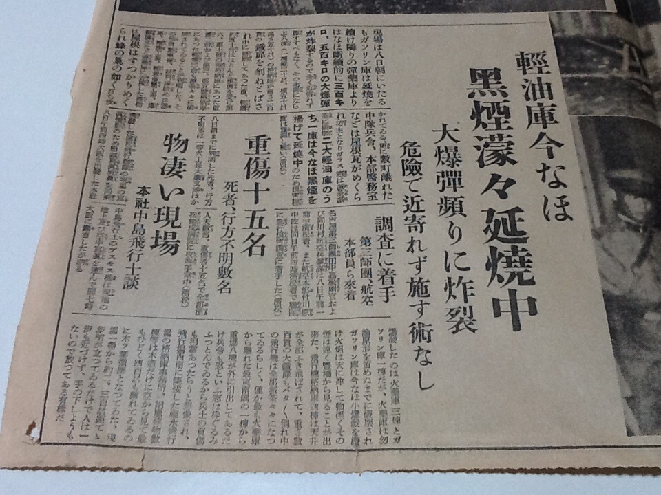 朝日新聞 昭和8年 号外 濱松飛行隊爆発の惨状 浜松 陸軍 飛行七連隊 _画像7