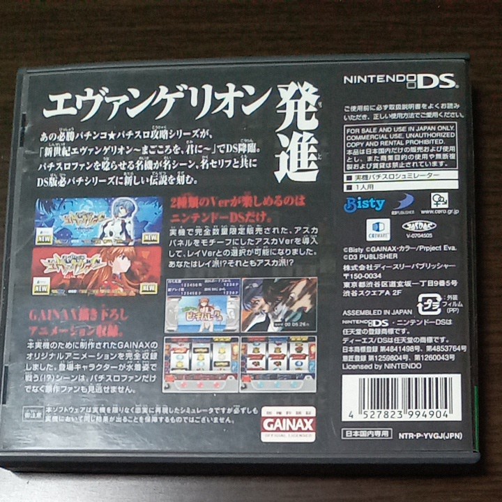 ニンテンドーDS　新世紀エヴァンゲリオンまごころを君に　箱と取説のみ