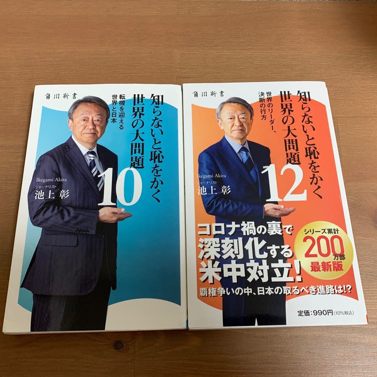 お待たせ! 知らないと恥をかく世界の大問題12 世界のリーダー 決断の