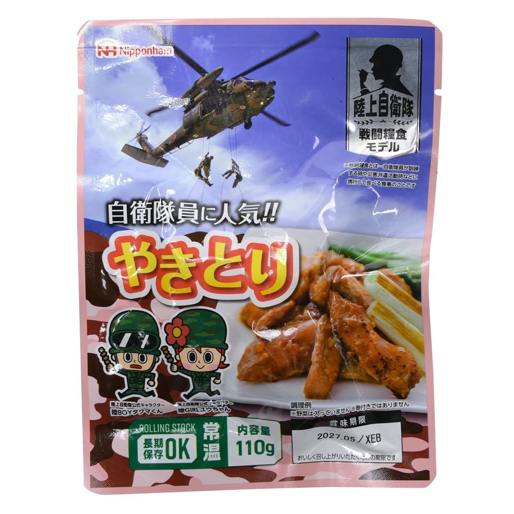 日本ハム 陸上自衛隊戦闘糧食モデル [ やきとり ] 保存食 非常食 レトルト 防災グッズ 野戦食 戦闘食 戦用糧食 携帯口糧_画像1