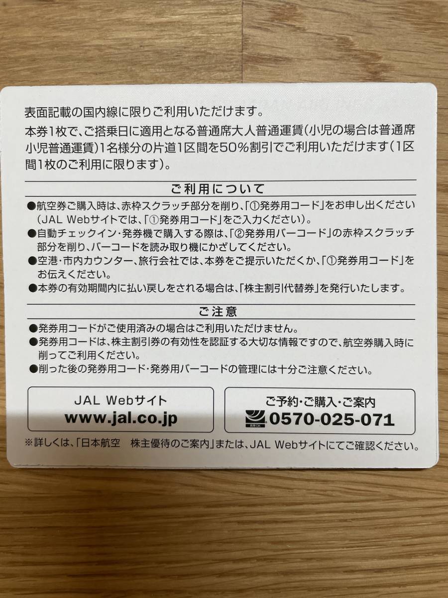 JAL 株主優待券 4枚セット（2023年11月30日まで）& 割引券付冊子◆日本航空 株主優待 航空券 半額　最新　送料無料_画像3