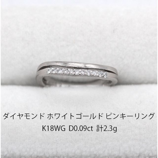 美品 ダイヤモンド ホワイトゴールド ピンキー リング K18WG