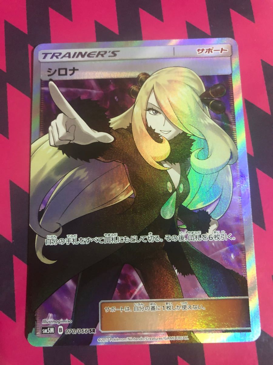 ポケモンカード シロナ SR | contifarma.pe