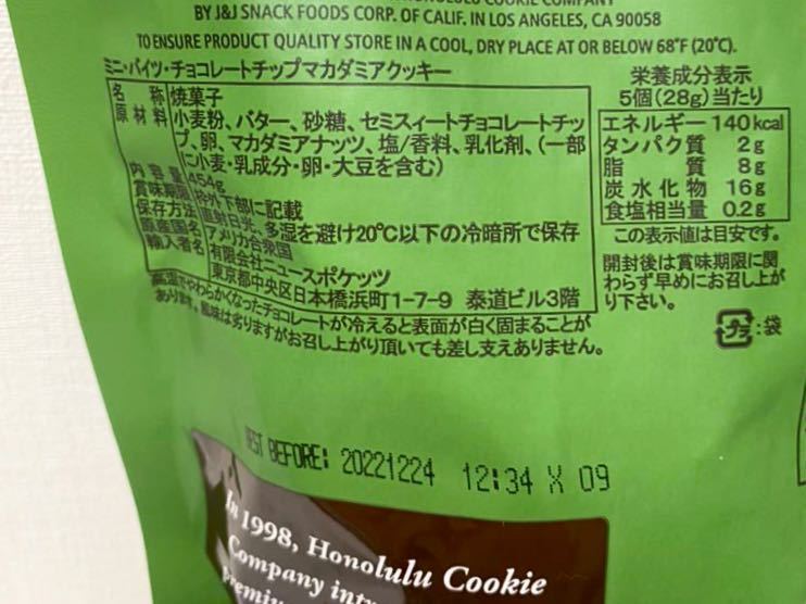 【送料無料 匿名配送】ホノルル クッキー チョコチップ マカダミアクッキー 454g 賞味期限2022.12.24 Honolulu Cookie コストコ_画像3
