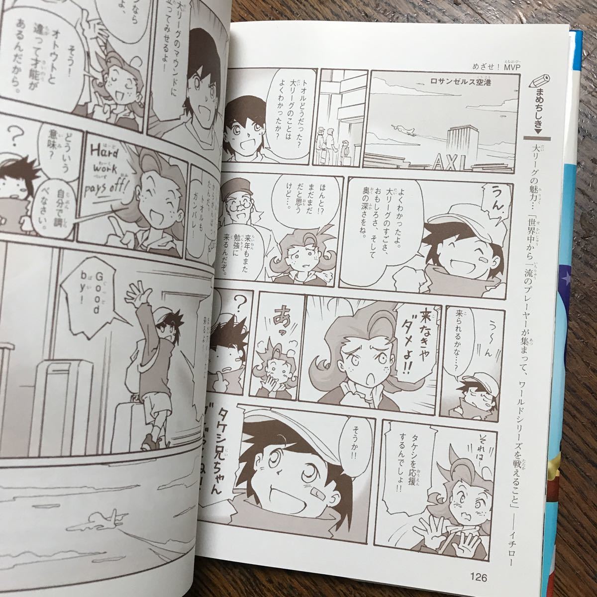 大リーグのひみつ (学研まんが 新・ひみつシリーズ)　村上 雅則（監修）常野 啓（漫画）　[as21] _画像4