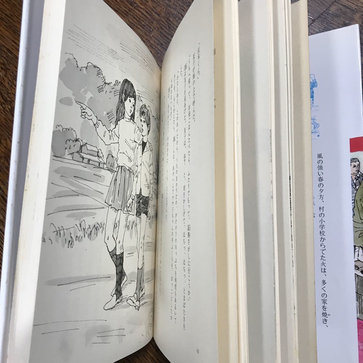 【1991年7刷】燃える谷間　吉田 とし（作）藤沢 友一（絵）文研出版　[as47] _画像3