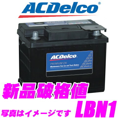 ACデルコ ACDelco LBN1 欧州車用バッテリー フィアット500/プジョー106等