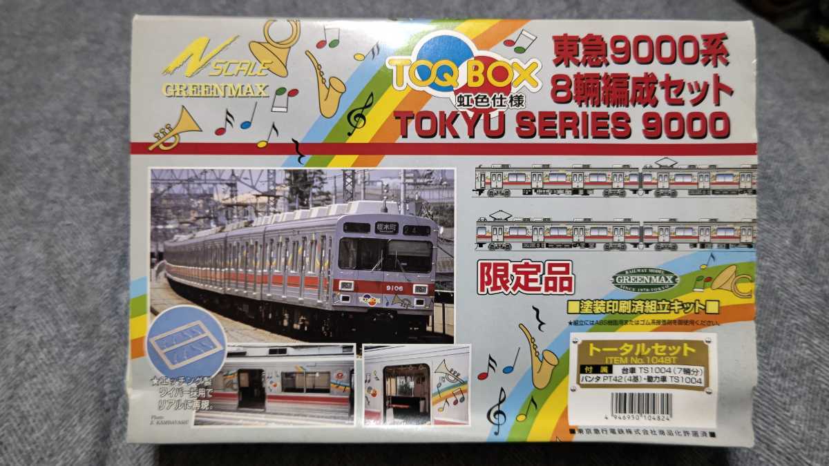 東急 9000系 8両 TOQ-BOX虹色仕様 Yahoo!オークション - 東急9000系TOQBOX虹色仕様8両編成トータル