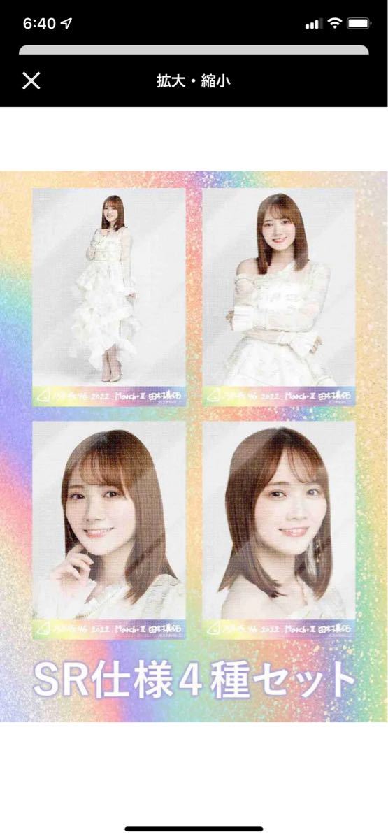 乃木坂46 田村真佑 生写真 紅白2021衣装2 SR | contifarma.pe